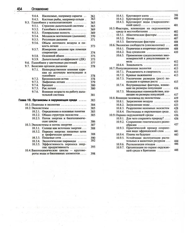 Биология. В 3 т. 14-е изд.