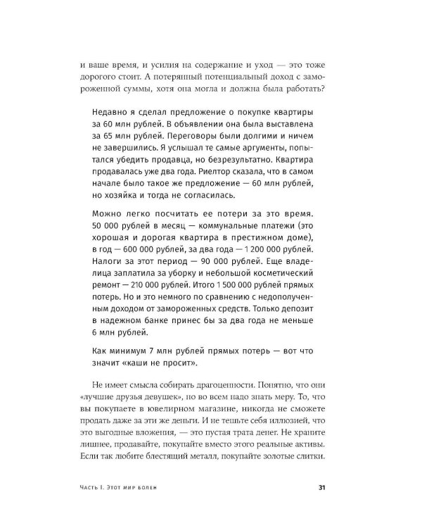 Деньги делают деньги: От зарплаты до финансовой свободы