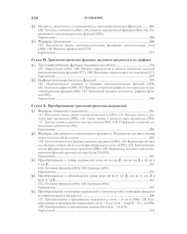 Элементарная математика. Начала математического анализа