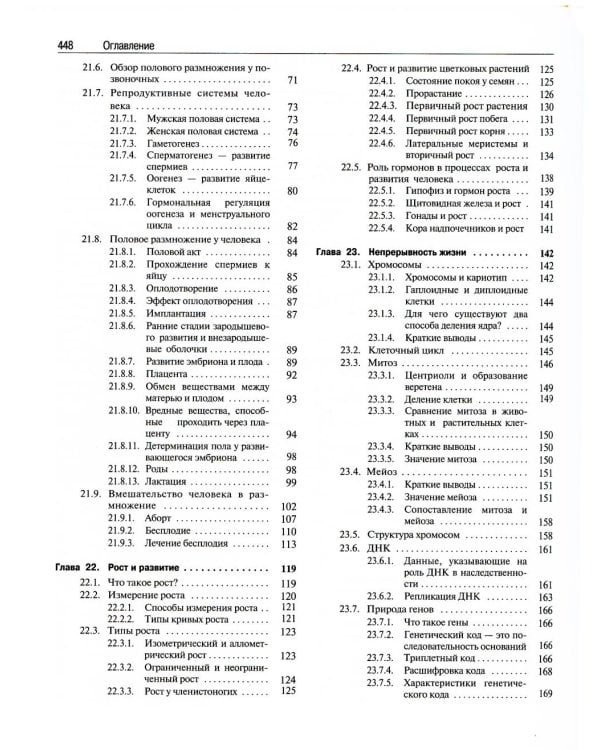 Биология. В 3 т. 14-е изд.