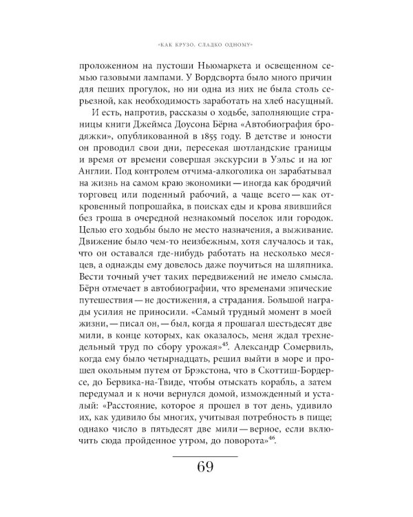 История одиночества. 2-е изд