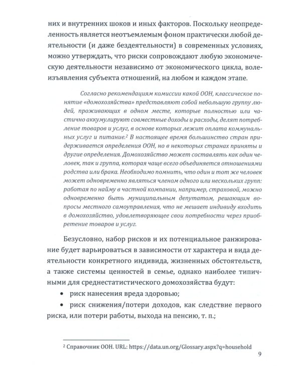 Современный риск-менеджмент и возможности страхования. Страхование в управлении рисками экономических агентов: учебное пособие