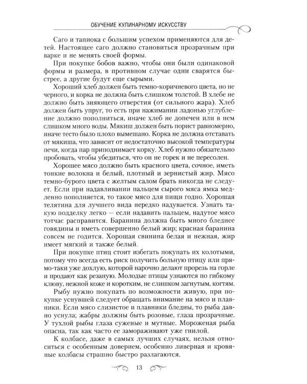 Кулинарный Петербург. История дореволюционной кухни Северной столицы. Конец XIX - начало XX века