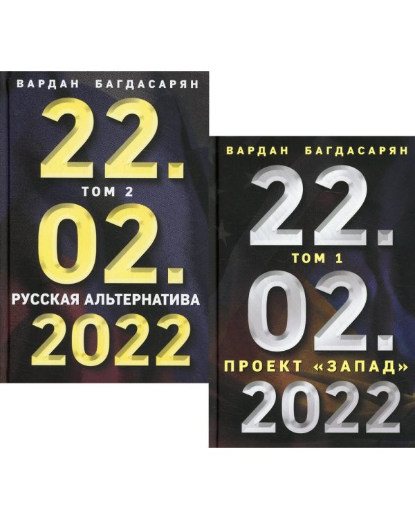 22.02.2022. В 2 т