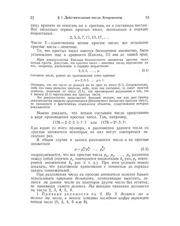 Элементарная математика. Начала математического анализа