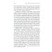 Приглашение в социологию эмоций. 2-е изд