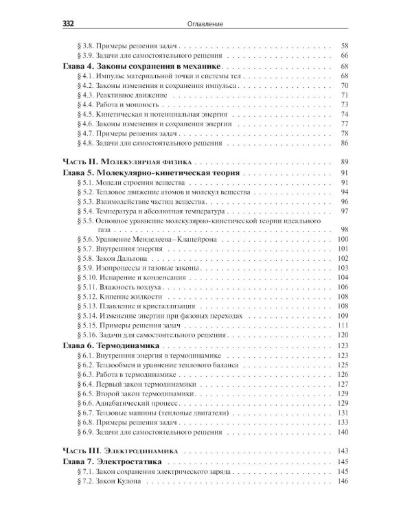 Физика. Новый справочник школьника