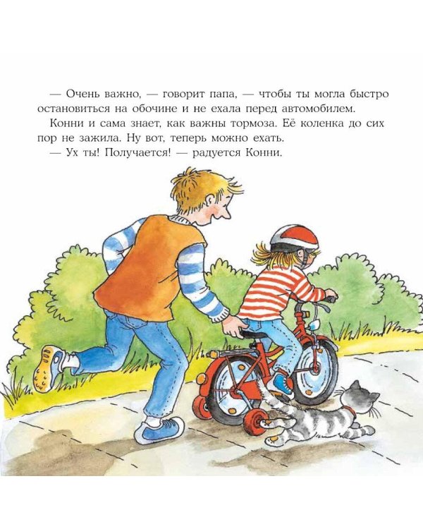 Конни катается на велосипеде