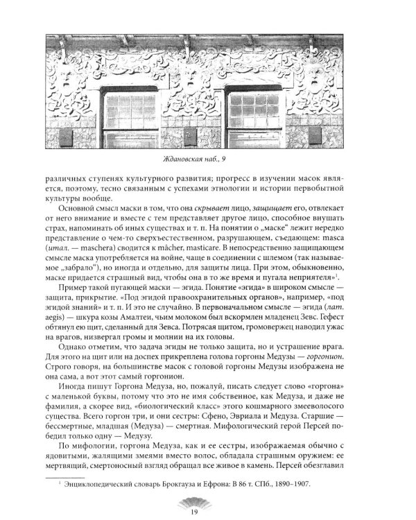 Повести каменных горожан. Очерки о декоративной скульптуре Санкт-Петербурга