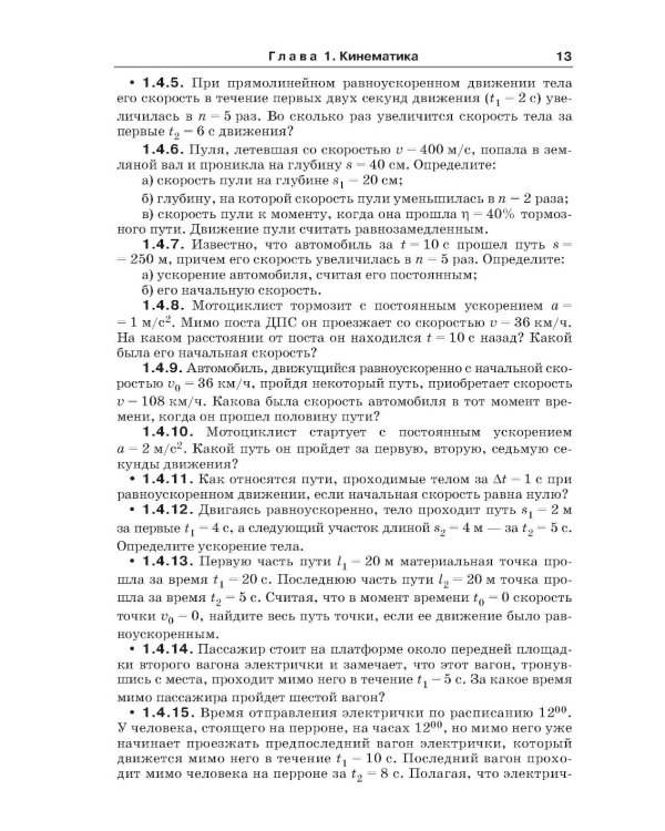 Физика в задачах. Для школьников старших классов и поступающих в вузы