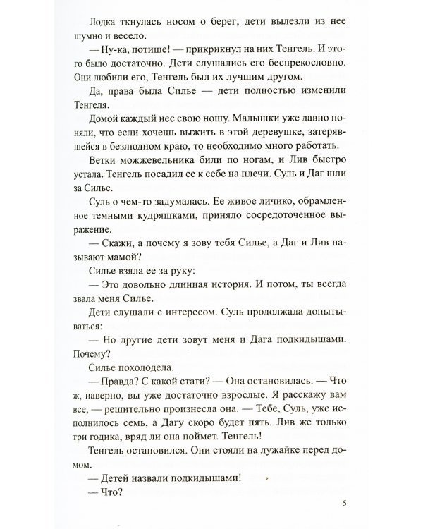 Люди льда. Сага. Комплект в 47-ми книгах (количество томов: 47)