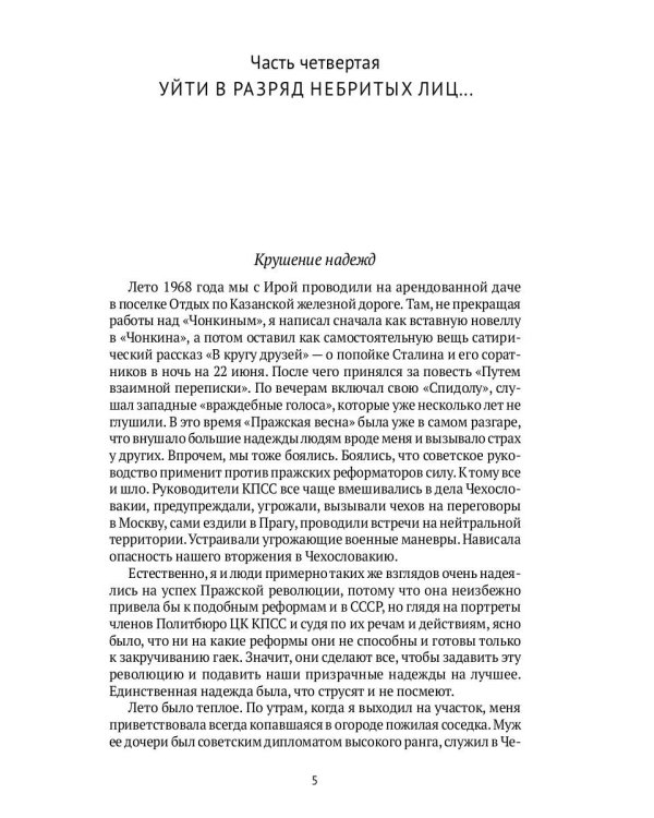 Автопортрет. Роман моей жизни. В двух томах. Том 2