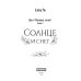 Солнце и снег