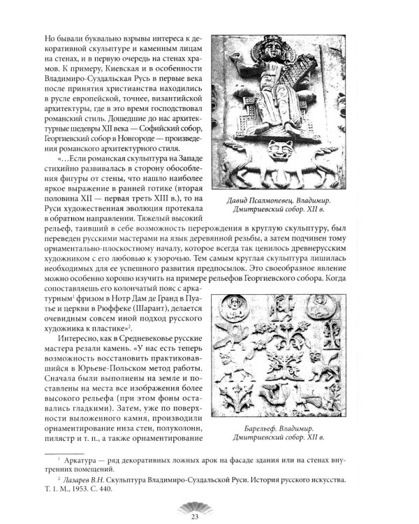 Повести каменных горожан. Очерки о декоративной скульптуре Санкт-Петербурга