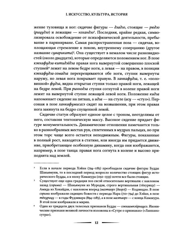 Лики Японии. Взгляд из России (из избранного)