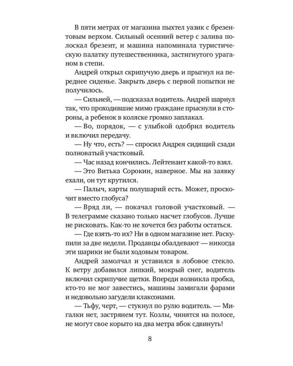 Мент обреченный: повесть