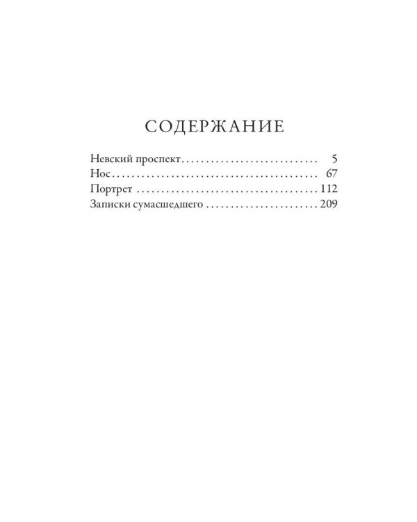 Петербургские повести