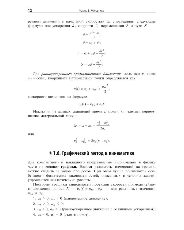 Физика. Новый справочник школьника