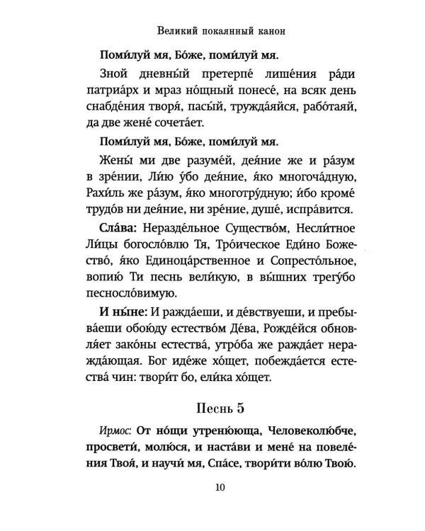 Господи, помилуй! Покаянные каноны