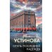 Дополнительное изображение книги «Отель последней надежды»