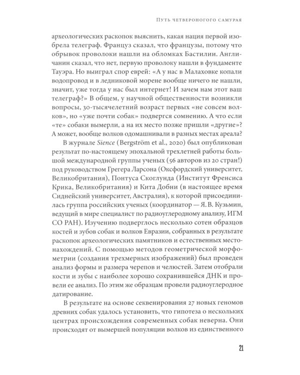Мы, собаки и другие животные: Записки дрессировщика