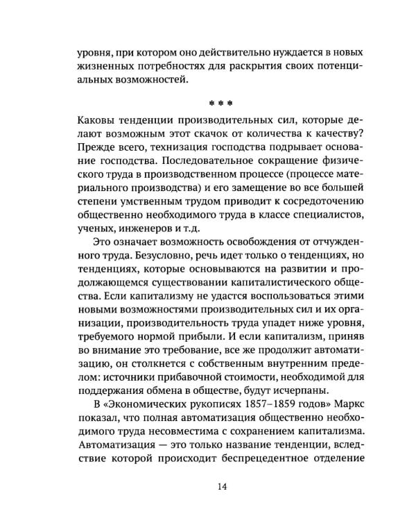 Затмение разума. Репрессивная толерантность