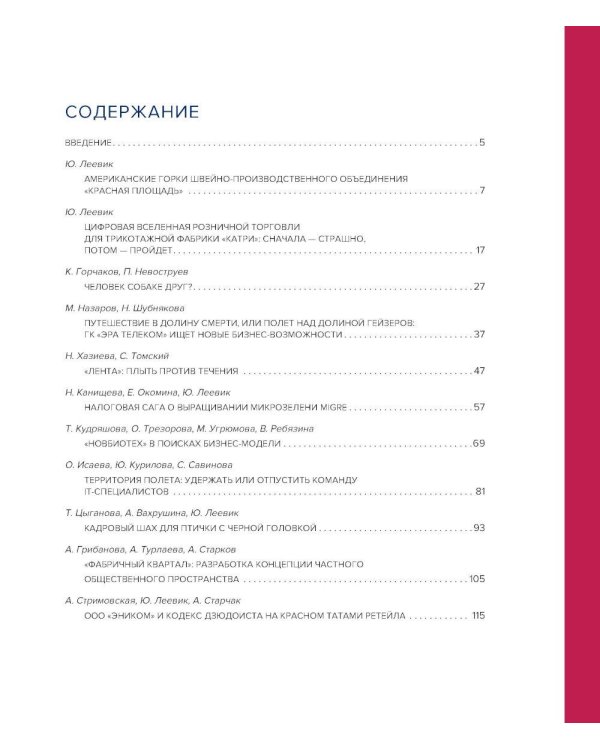 Практики менеджмента в российских компаниях: В 5 т. т 3