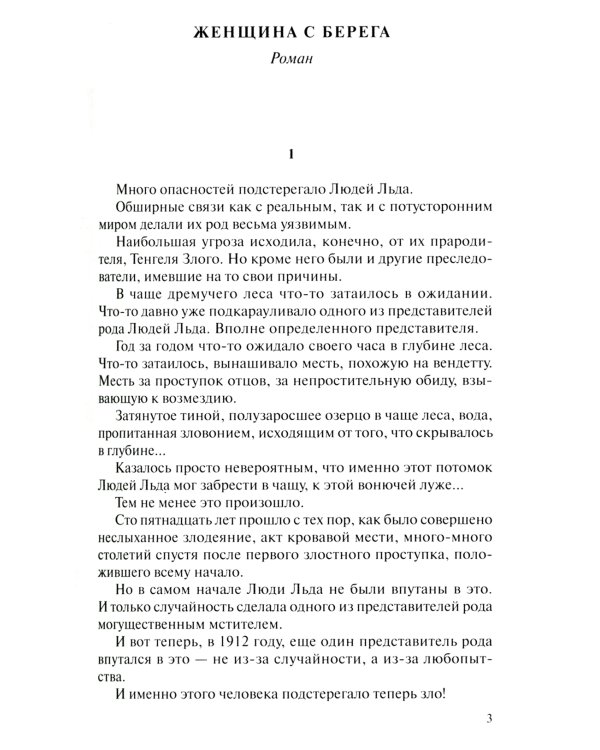 Люди льда. Сага. Комплект в 47-ми книгах (количество томов: 47)