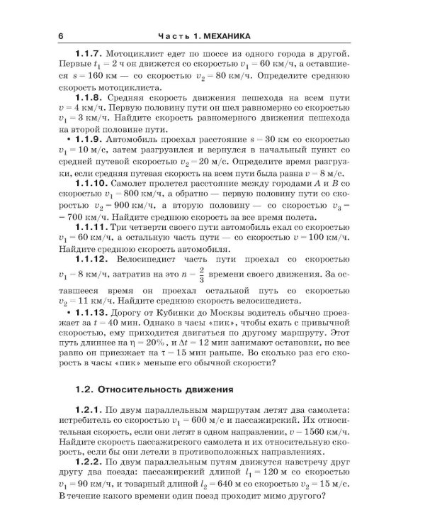 Физика в задачах. Для школьников старших классов и поступающих в вузы