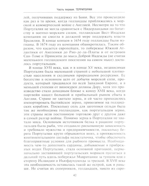 Европейские колониальные империи в XVIII веке. Борьба за господство и торговлю на разных континентах и океанах