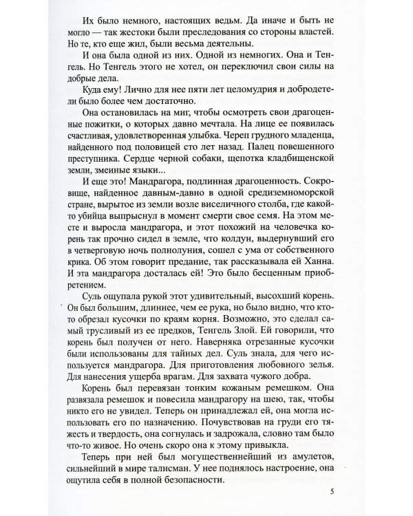 Люди льда. Сага. Комплект в 47-ми книгах (количество томов: 47)