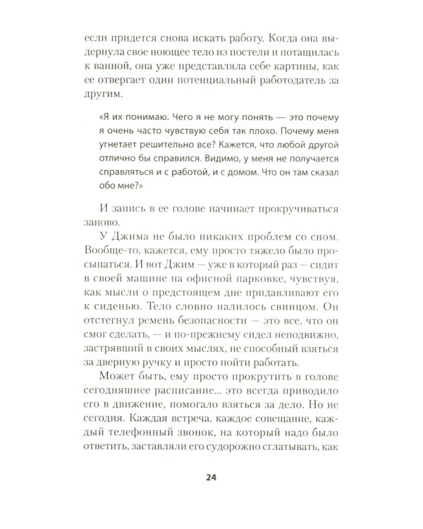 Выход из депрессии. Спасение из болота хронических неудач