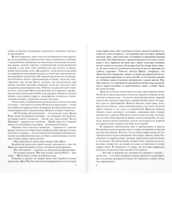 Джейн Эйр: роман