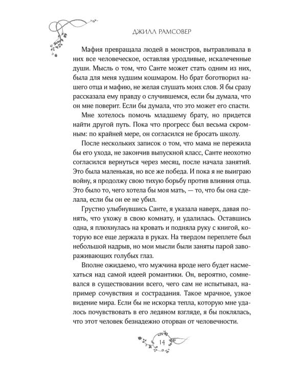 Тихие клятвы