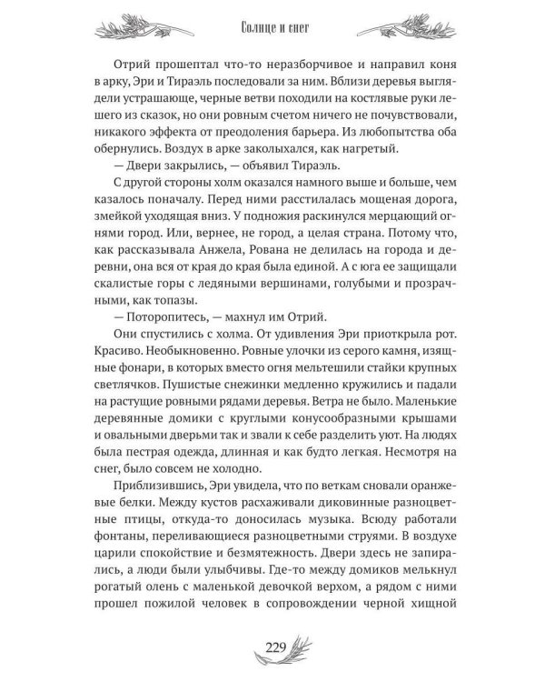 Солнце и снег