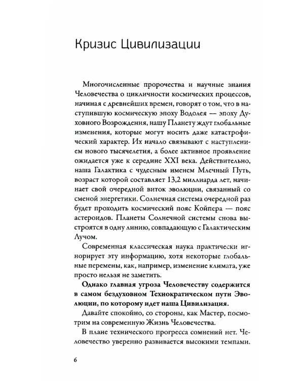 Человек и его безграничные возможности. Такое богатство в такой бедности. 2-е изд