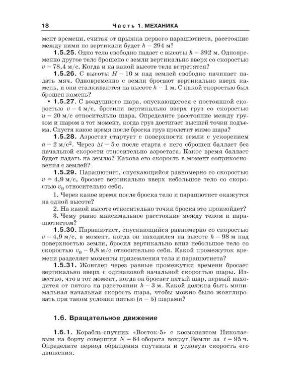 Физика в задачах. Для школьников старших классов и поступающих в вузы