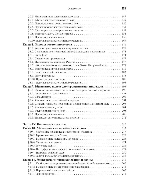 Физика. Новый справочник школьника