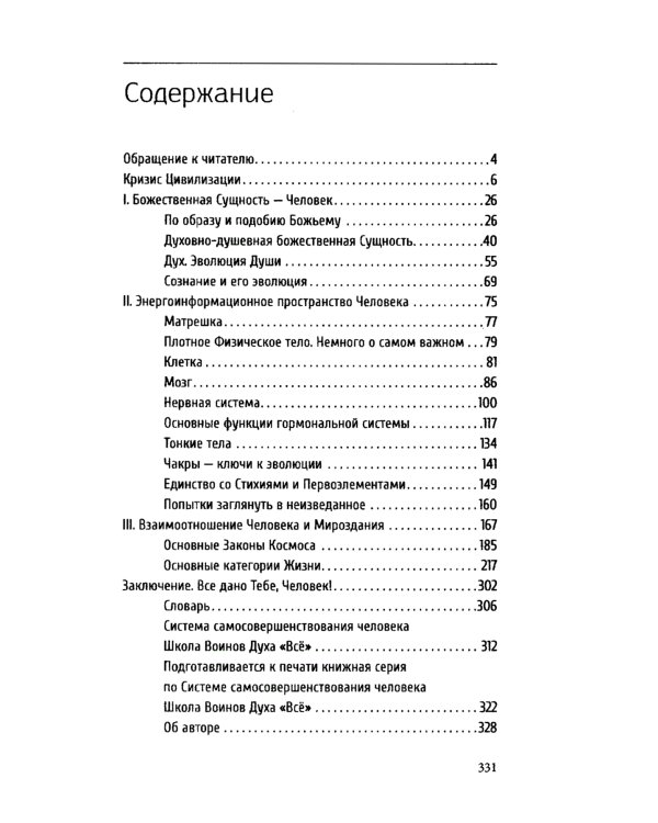 Человек и его безграничные возможности. Такое богатство в такой бедности. 2-е изд