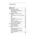 Человек и его безграничные возможности. Такое богатство в такой бедности. 2-е изд