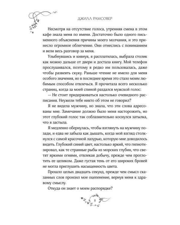 Тихие клятвы