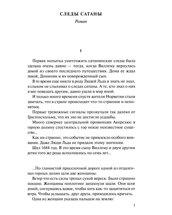 Люди льда. Сага. Комплект в 47-ми книгах (количество томов: 47)