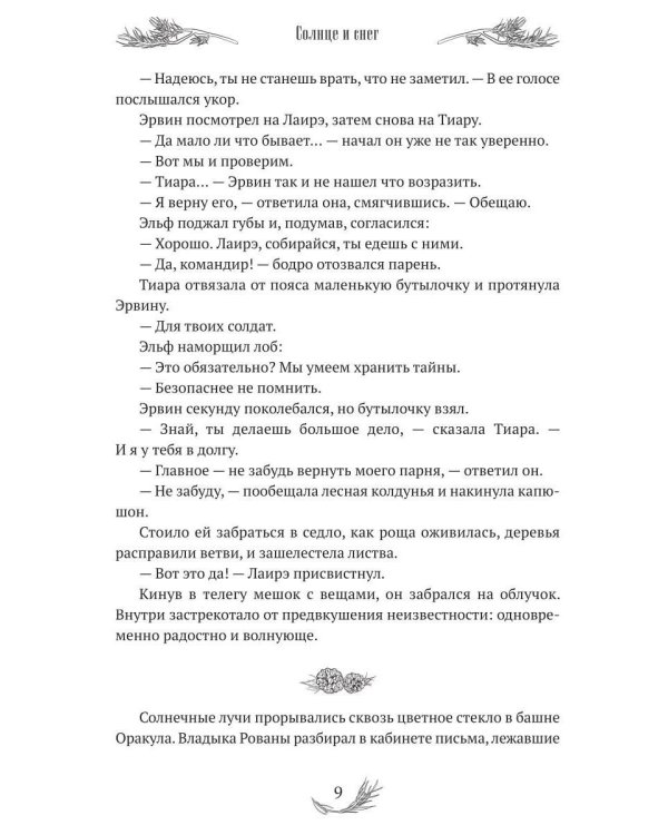 Солнце и снег