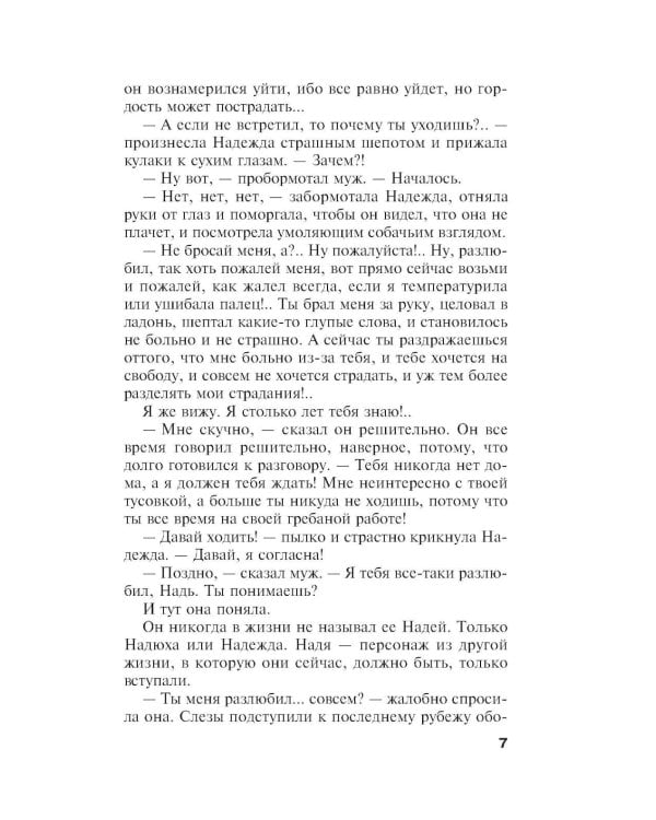 Дополнительное изображение книги «Отель последней надежды»