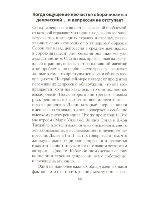 Выход из депрессии. Спасение из болота хронических неудач
