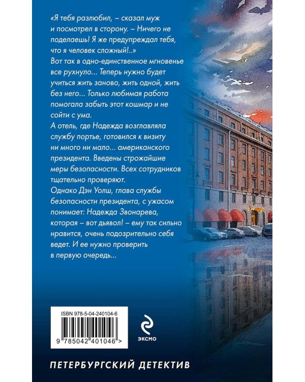 Дополнительное изображение книги «Отель последней надежды»