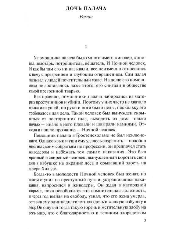Люди льда. Сага. Комплект в 47-ми книгах (количество томов: 47)
