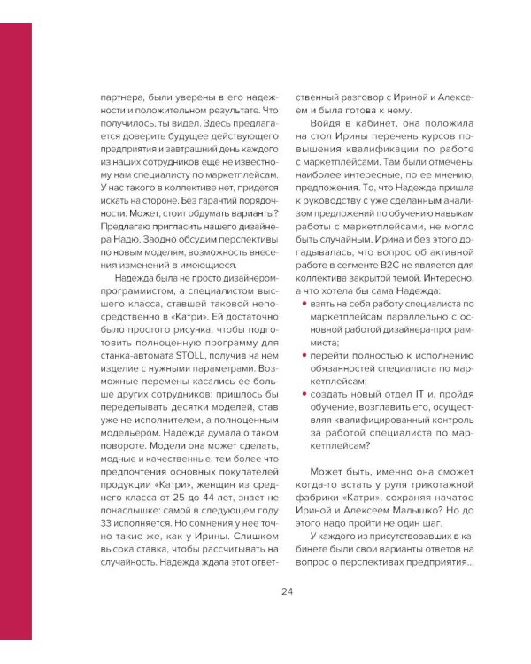 Практики менеджмента в российских компаниях: В 5 т. т 3