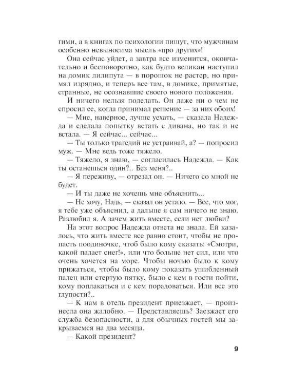 Дополнительное изображение книги «Отель последней надежды»