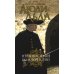 Люди льда. Сага. Комплект в 47-ми книгах (количество томов: 47)